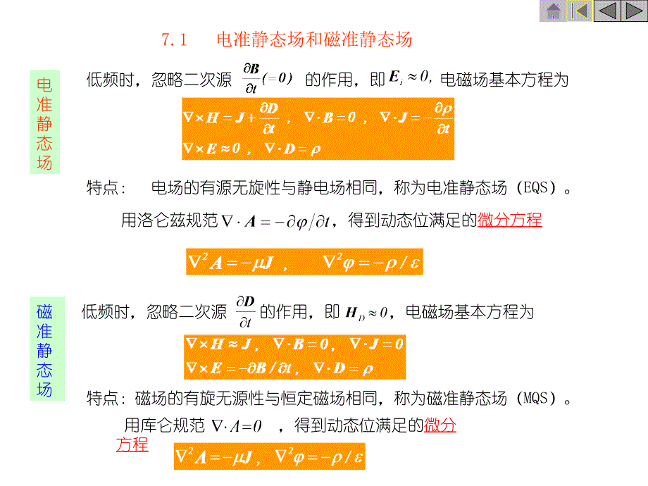 第七章准静态电磁场_第3页