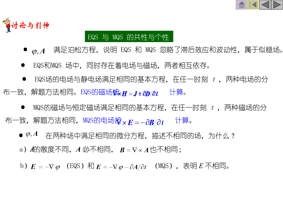 第七章准静态电磁场_第4页