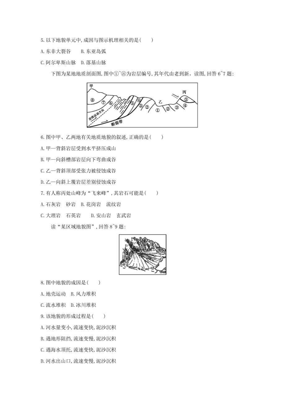 河北省魏县第五中学2019-2020学年高一地理上学期第二次月考试题_第2页