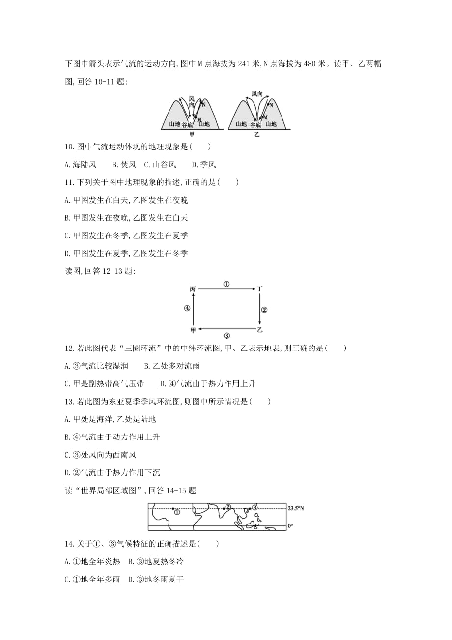 河北省魏县第五中学2019-2020学年高一地理上学期第二次月考试题_第3页