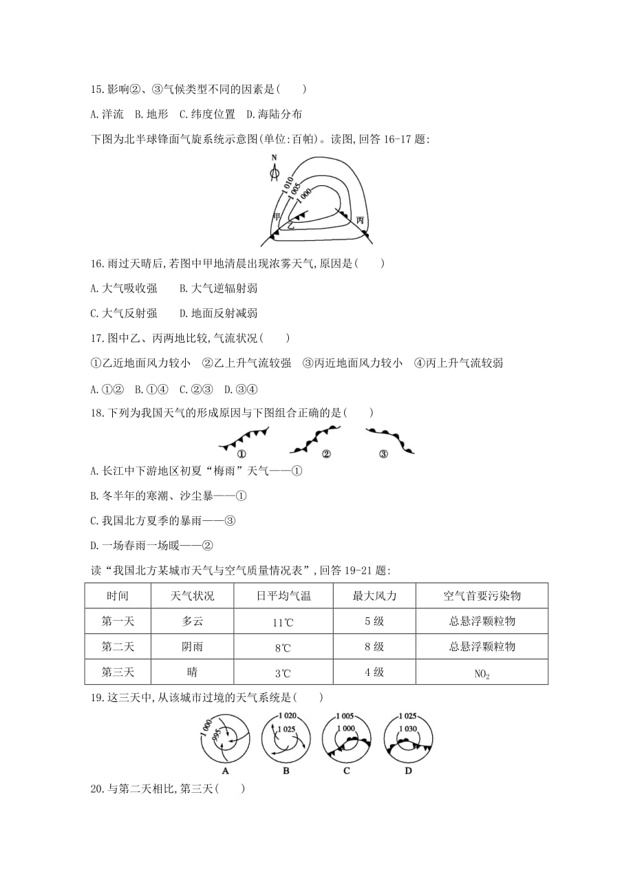 河北省魏县第五中学2019-2020学年高一地理上学期第二次月考试题_第4页