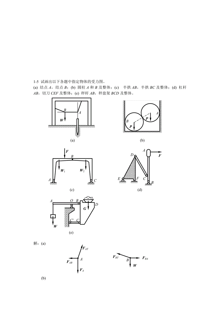 工程力学_静力学与材料力学课后习题答案_(单辉祖_谢传锋_著)__.doc_第4页