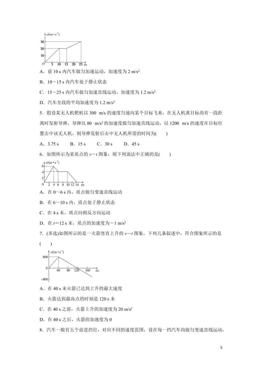 2019-2020学年下学期高一暑假作业之先学课堂7 匀变速直线运动的速度与时间的关系 含答案_第5页