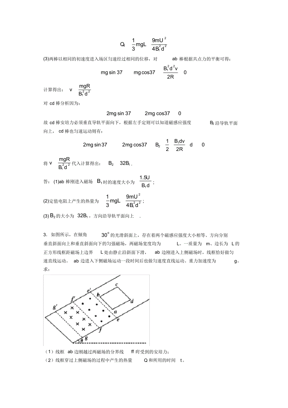 高考物理培优(含解析)之法拉第电磁感应定律及详细答案_第3页