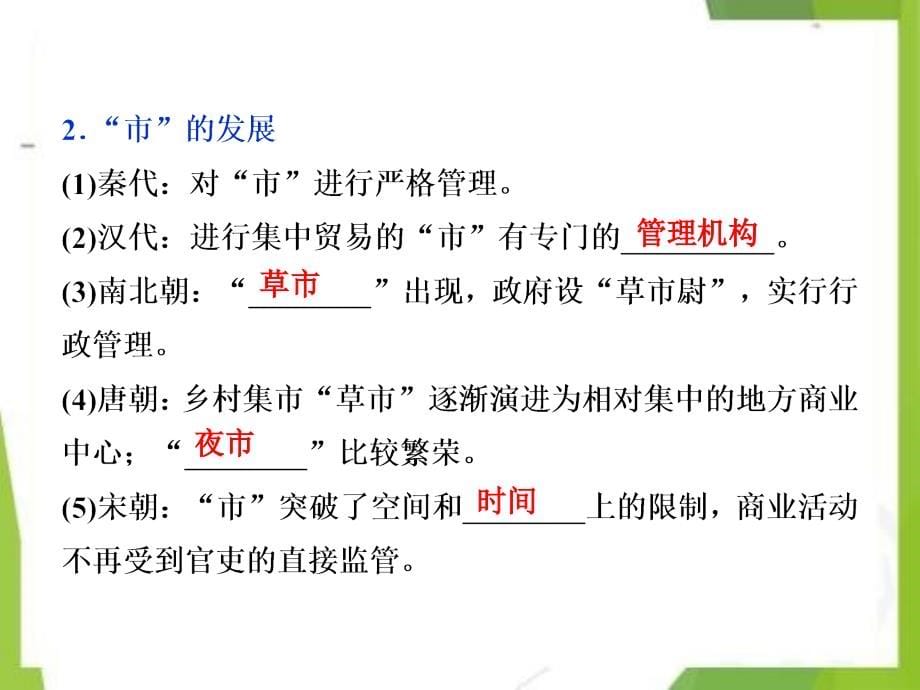 2021年高考备考历史知识点复习精编汇编（全国通用） (50)_第5页