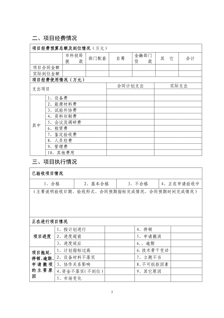 {绩效管理表格}衢州市科技项目实施绩效考评情况表._第3页