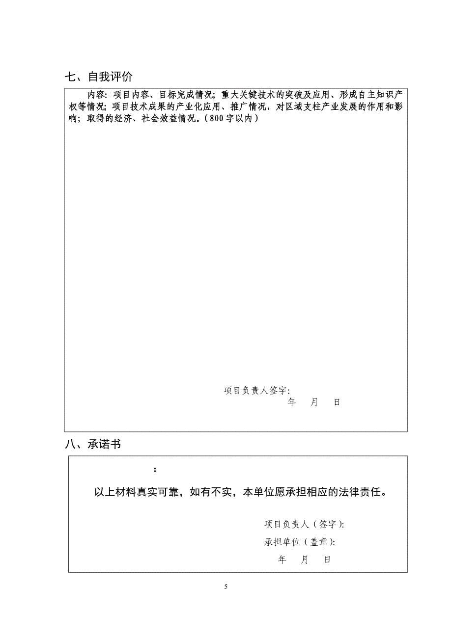 {绩效管理表格}衢州市科技项目实施绩效考评情况表._第5页