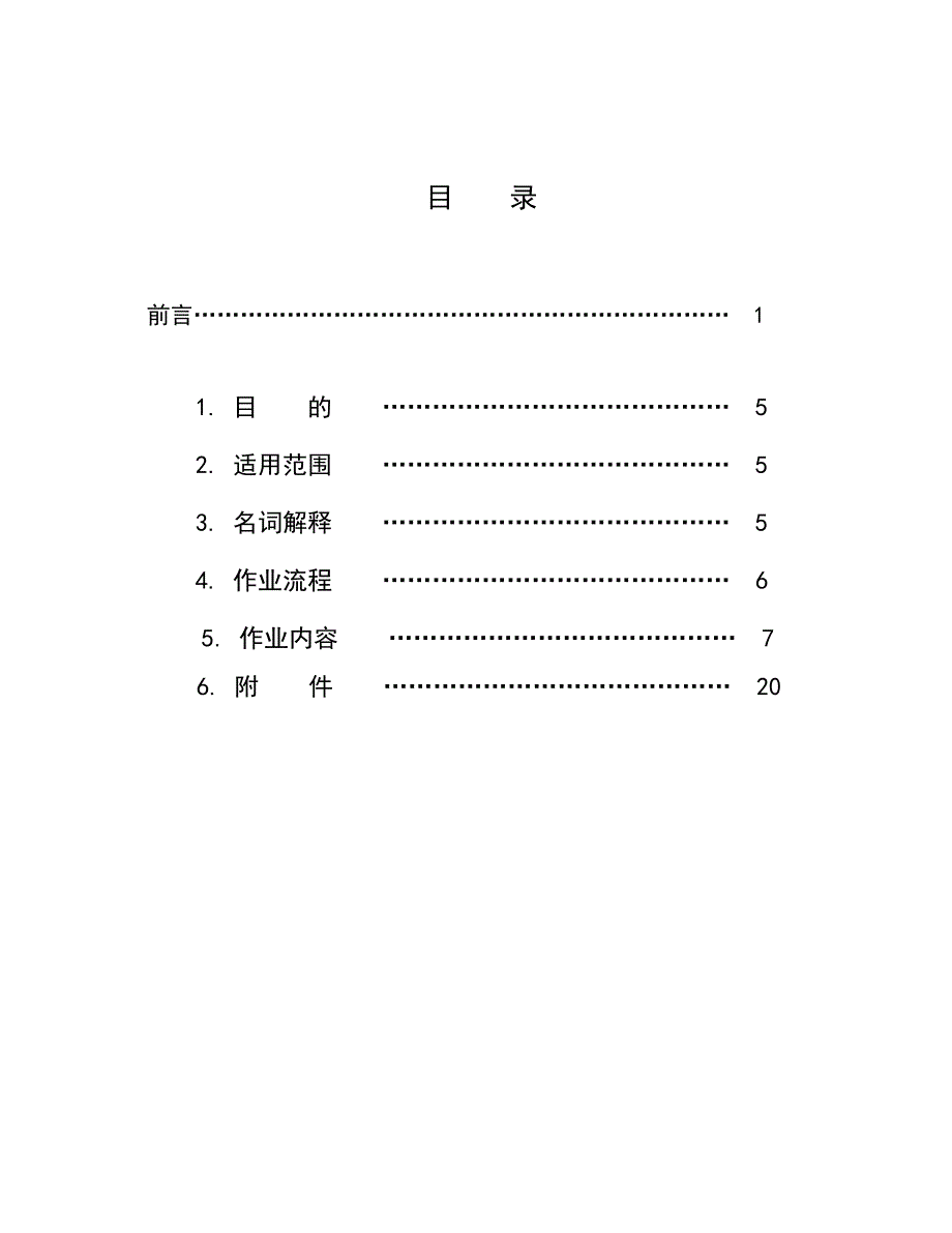 企业通用培训工程施工手册讲义_第1页