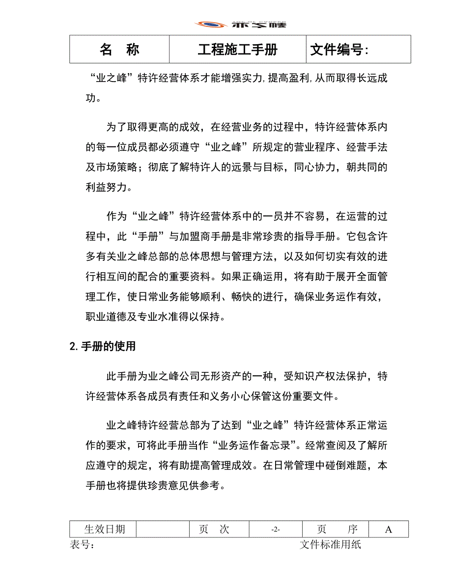 企业通用培训工程施工手册讲义_第3页