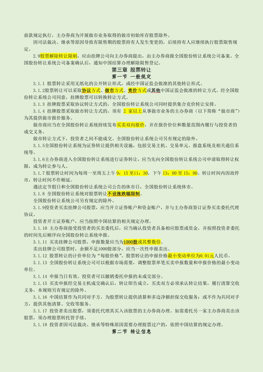 {情绪压力与情商}法集新三板核心法规_第3页