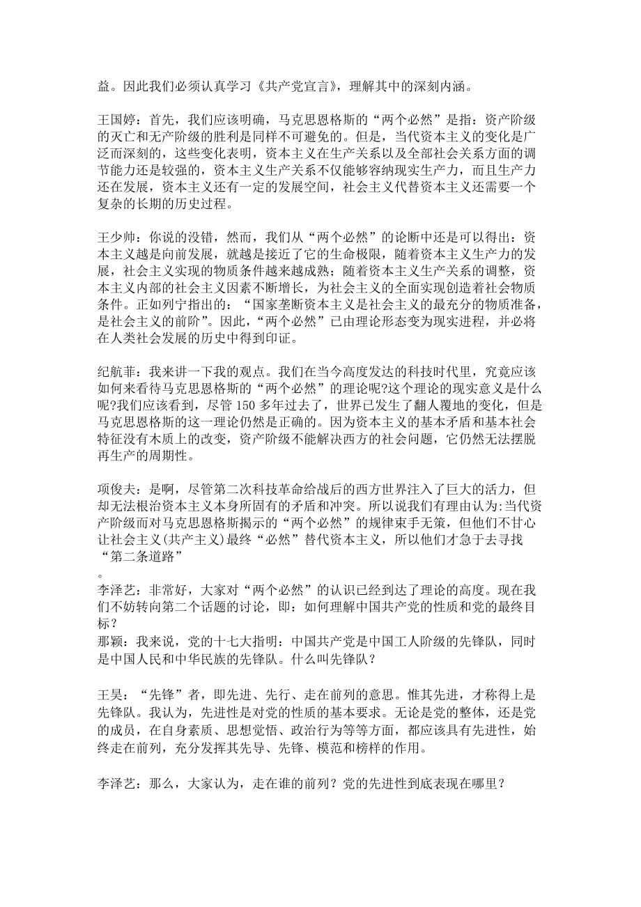 {会议管理}入积极分子次小组讨论会议._第2页