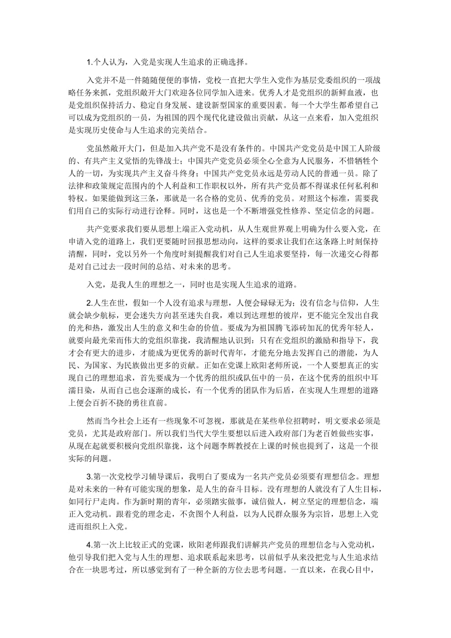 {会议管理}入积极分子次小组讨论会议._第4页