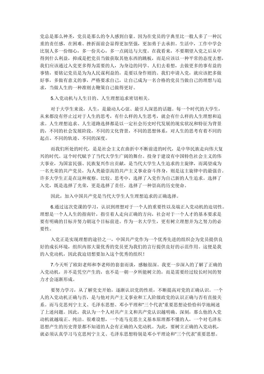 {会议管理}入积极分子次小组讨论会议._第5页