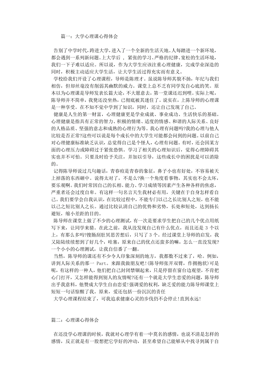 心理课心得体会（7.17）.pdf_第1页