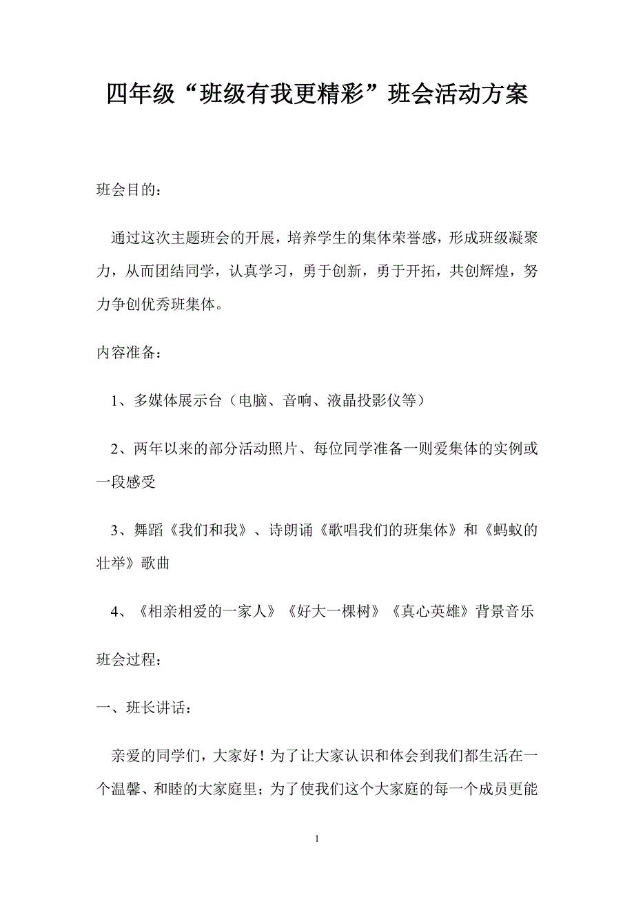 四年级班队活动方案（7.17）.pdf_第1页