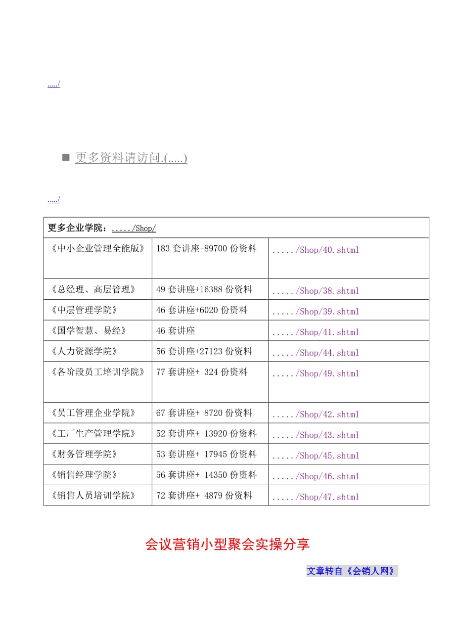 {会议管理}会议营销小型聚会实操_第1页