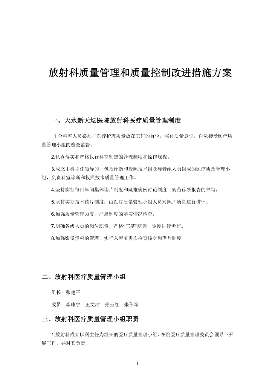 放射科质量管理制度(最完美版)（7.17）.pdf_第1页