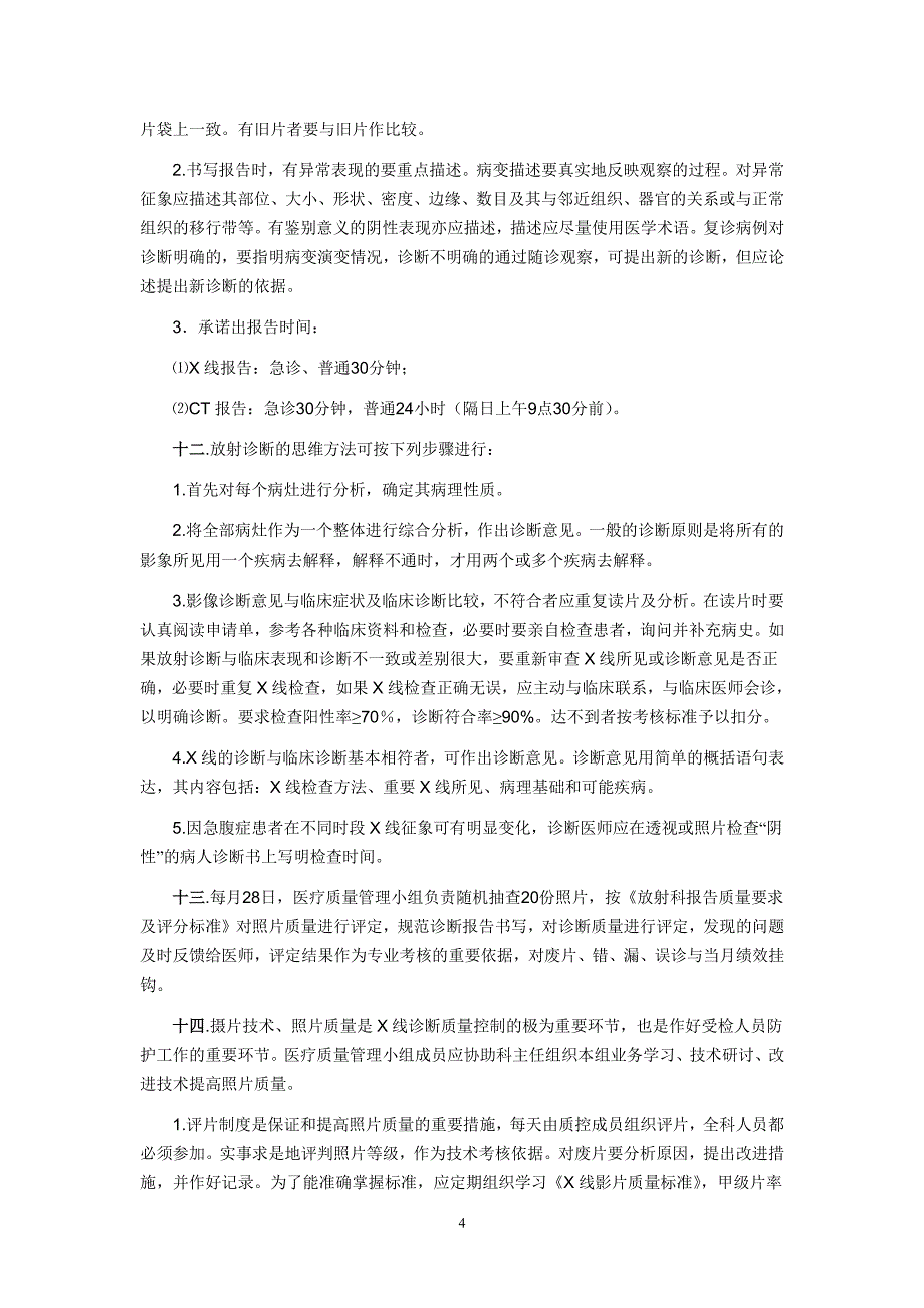 放射科质量管理制度(最完美版)（7.17）.pdf_第4页