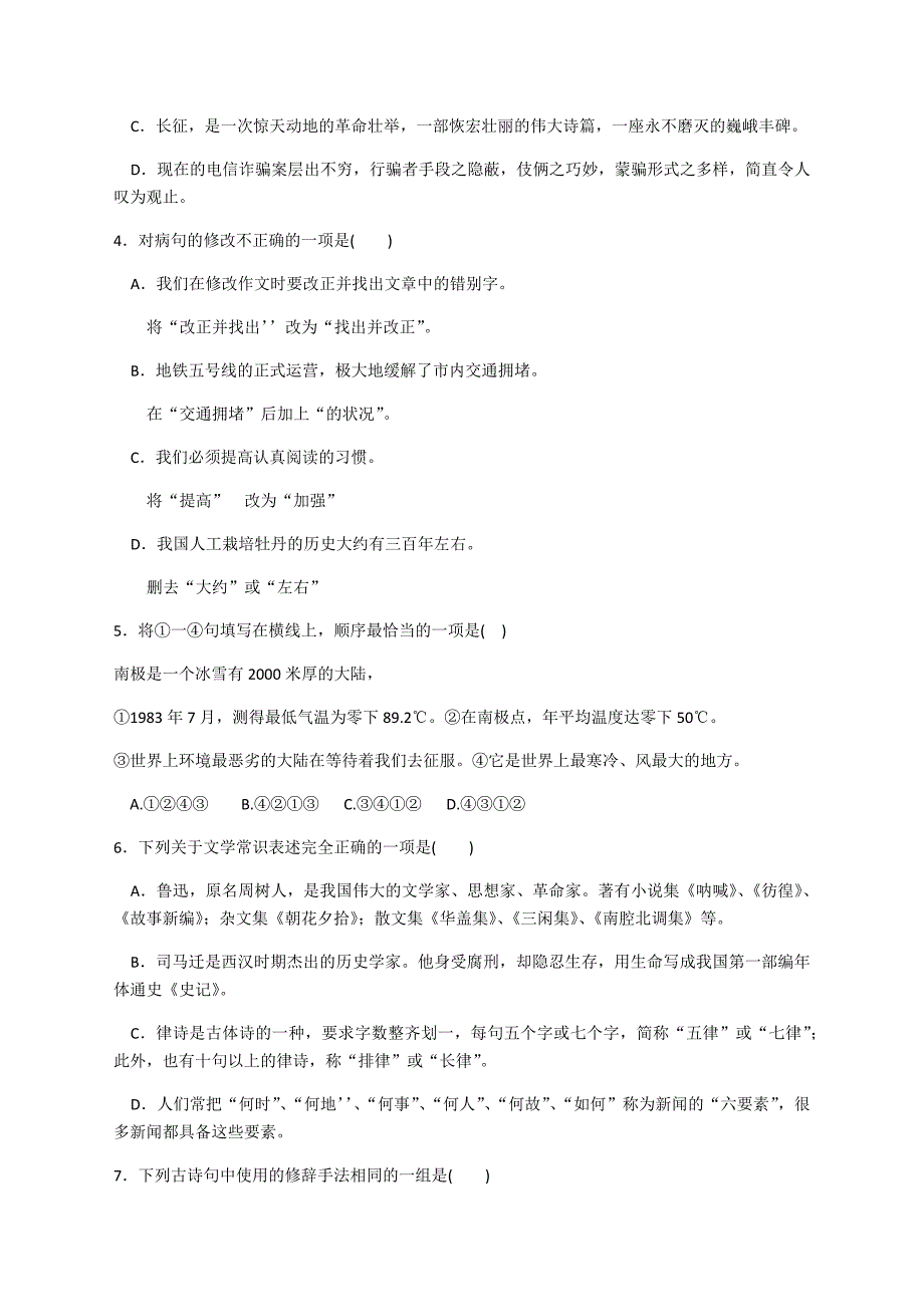 2020-2021学年八年级语文上册期末教学质量监测试卷（人教部编版）_第2页