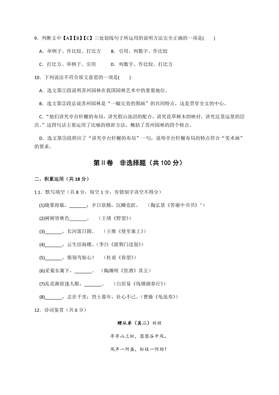 2020-2021学年八年级语文上册期末教学质量监测试卷（人教部编版）_第4页