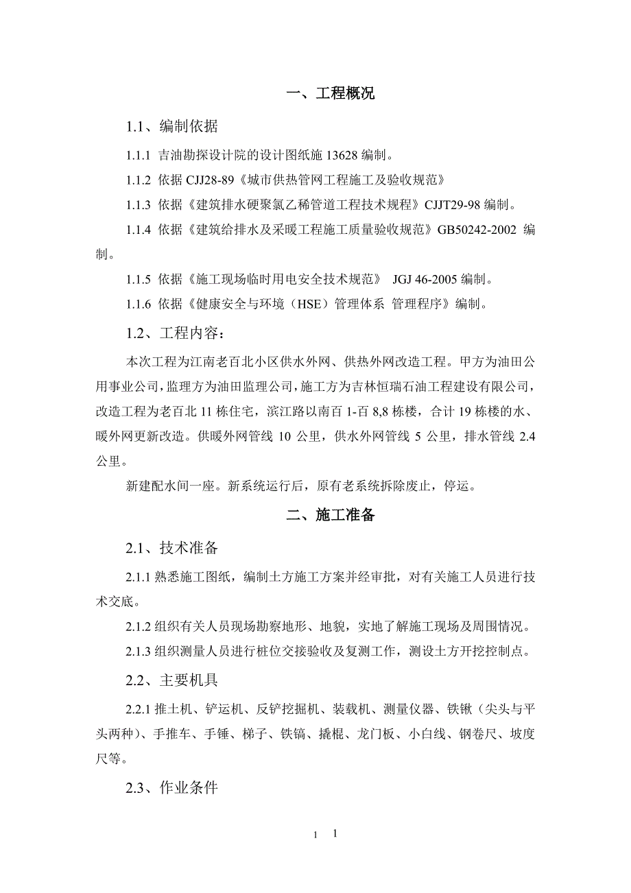 管沟土方开挖专项施工方案7.19（7.17）.pdf_第1页