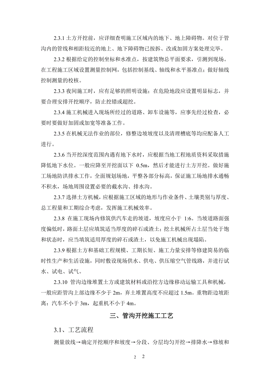 管沟土方开挖专项施工方案7.19（7.17）.pdf_第2页