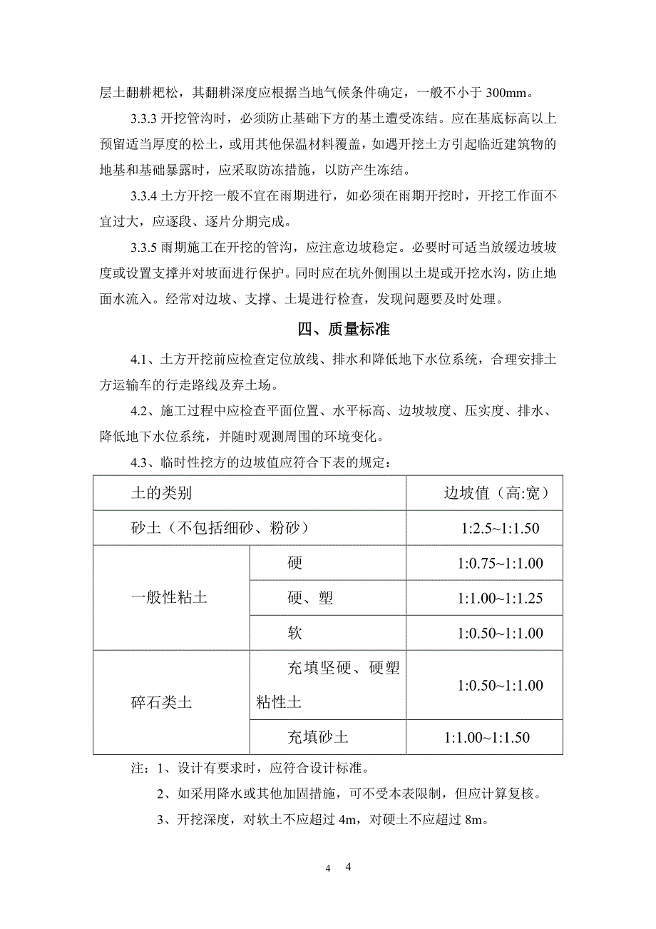 管沟土方开挖专项施工方案7.19（7.17）.pdf_第4页