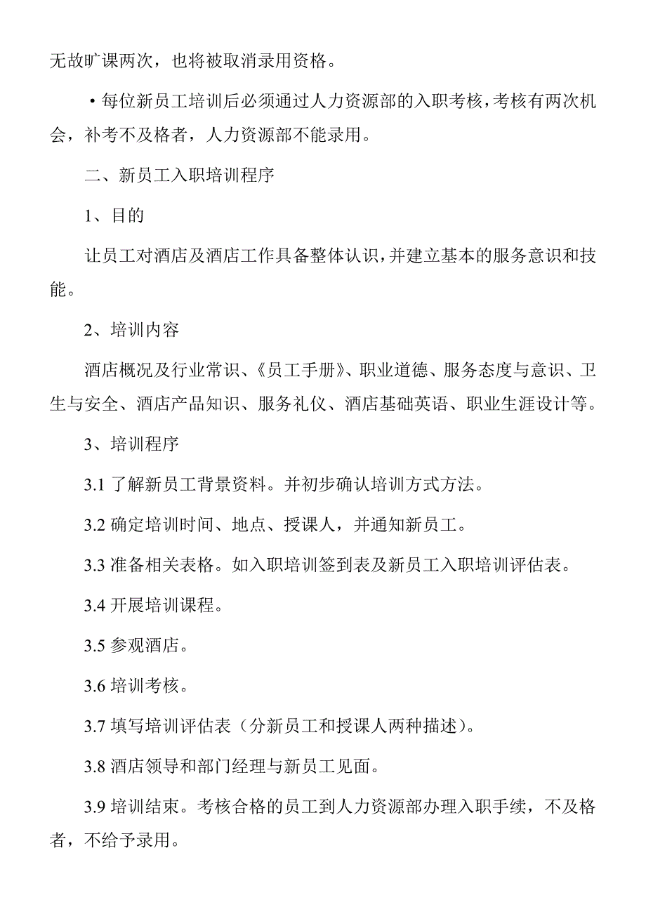 人力资源入职指引餐厅新员工入职培训_第2页