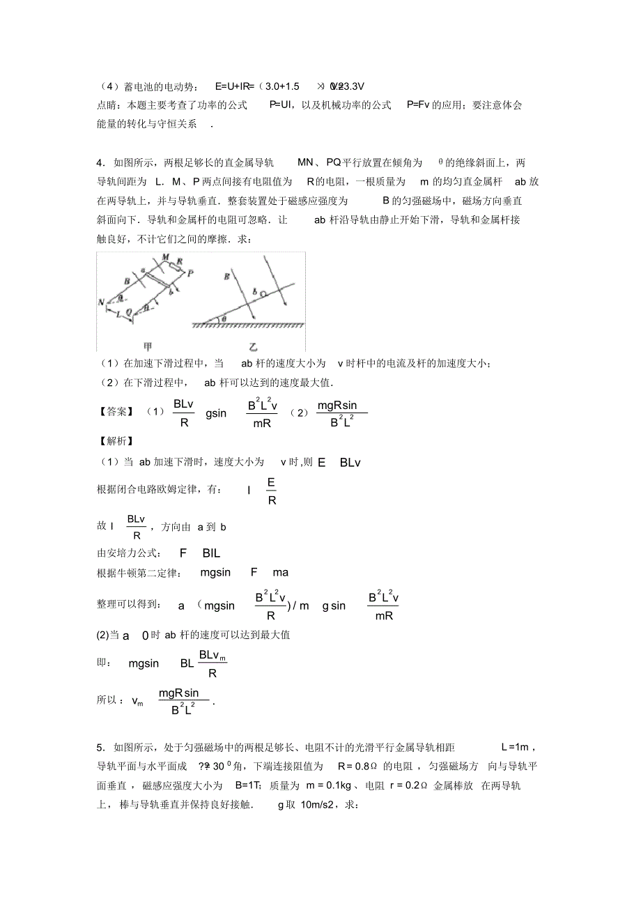 高考物理稳恒电流解析版汇编及解析_第3页