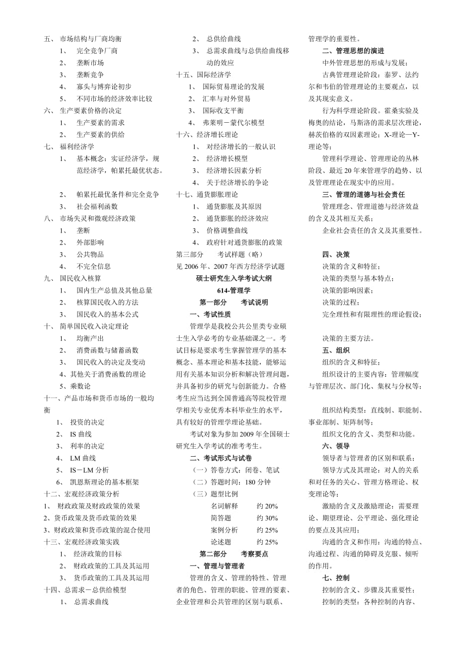 行政总务华中科技大学行政管理历年考研大纲精品_第2页