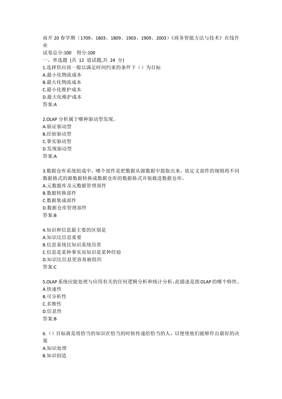 南开20春学期（1709、1803、1809、1903、1909、2003）《商务智能方法与技术》在线作业_第1页