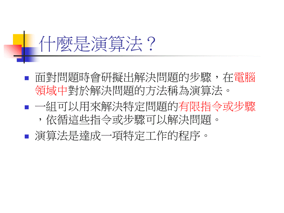 什麽是演算法知识分享_第2页