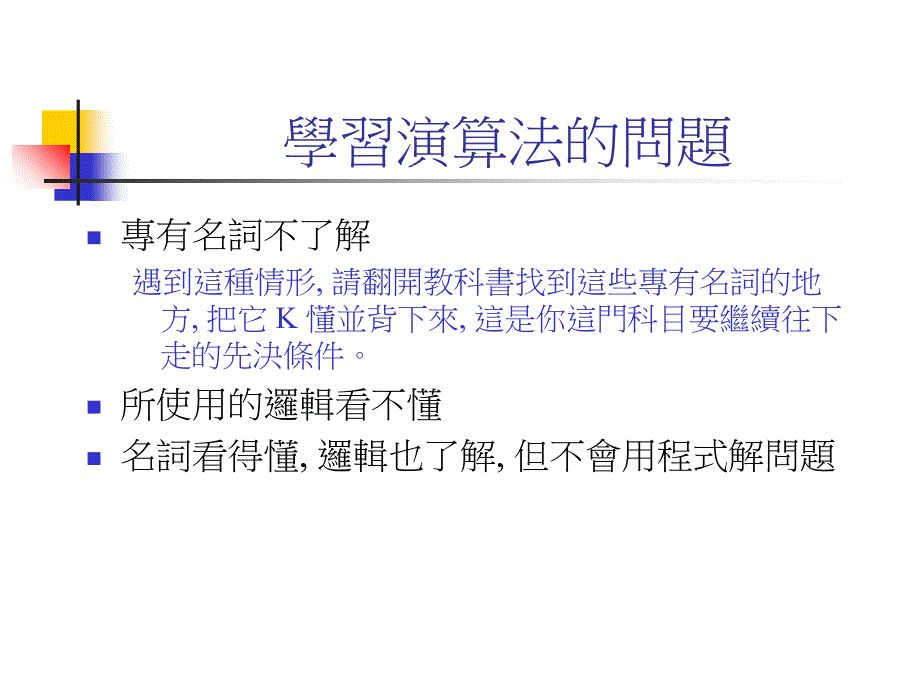 什麽是演算法知识分享_第4页