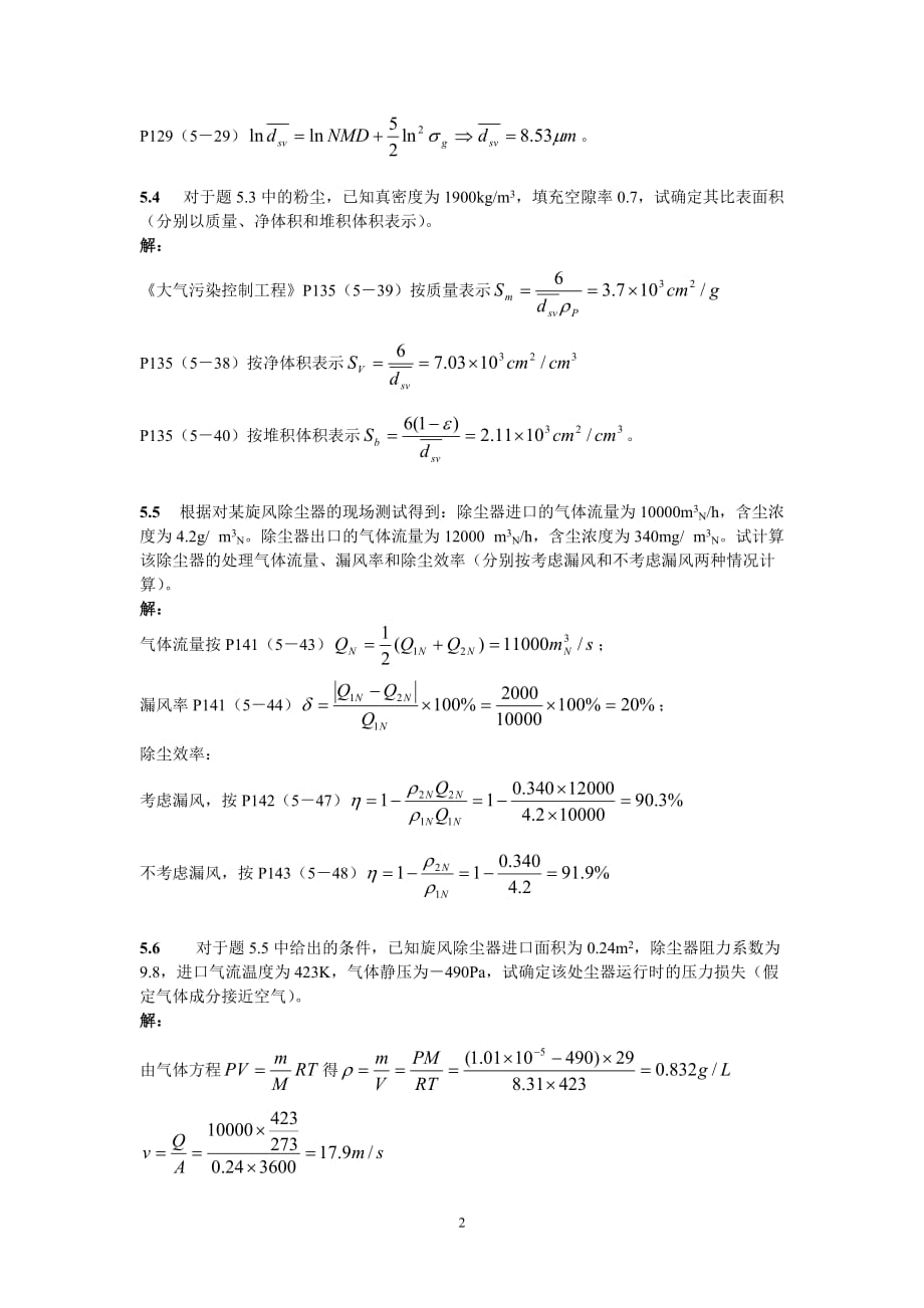 环境管理五颗粒污染物控制技术基础精品_第2页