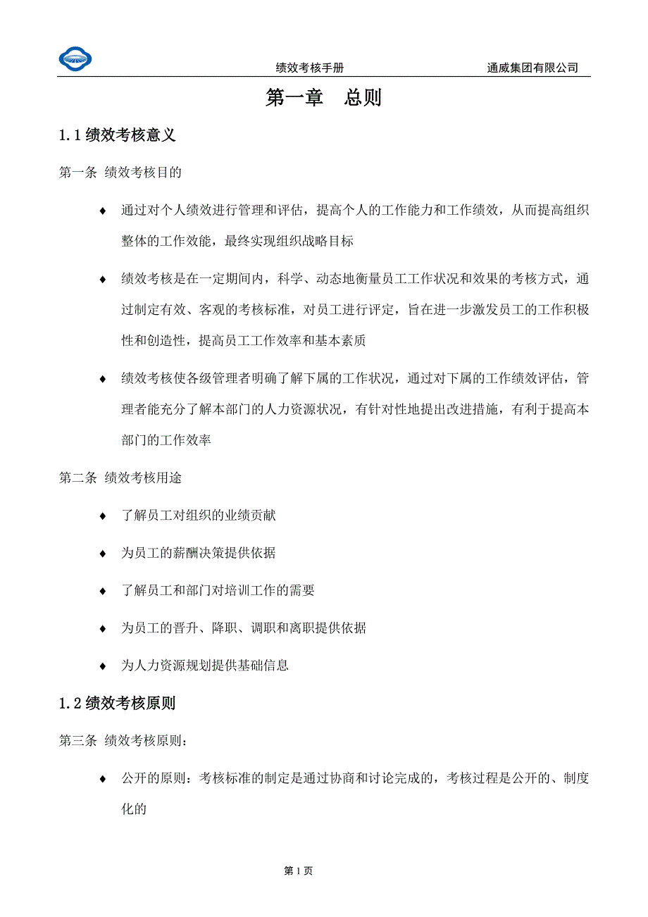 绩效指标海尔绩效考核指标手册精品_第3页