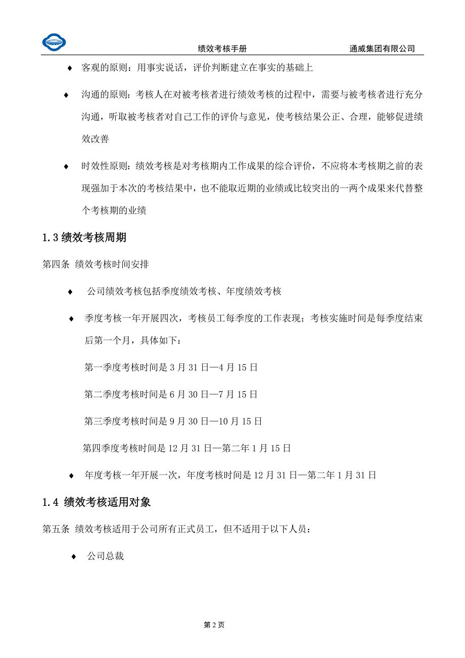 绩效指标海尔绩效考核指标手册精品_第4页