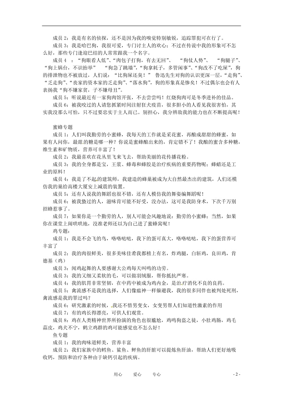 湖北省武汉市2012年秋八年级生物上册《5.3.2动物与人类生活的关系》教案 新人教版.doc_第2页