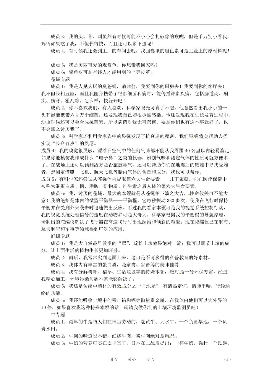 湖北省武汉市2012年秋八年级生物上册《5.3.2动物与人类生活的关系》教案 新人教版.doc_第3页