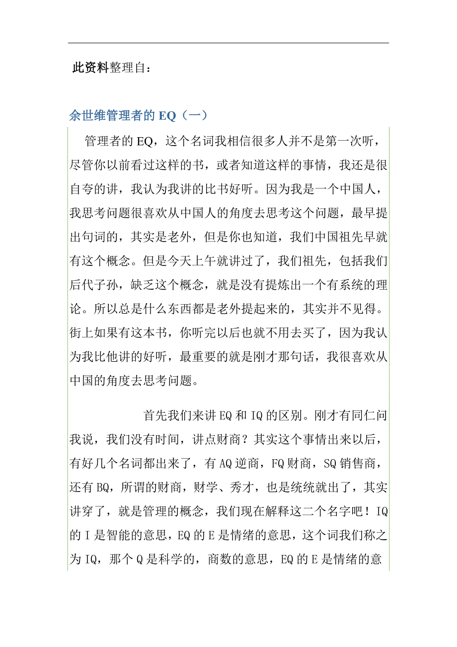 {情绪压力与情商}管理者的基本定义_第1页