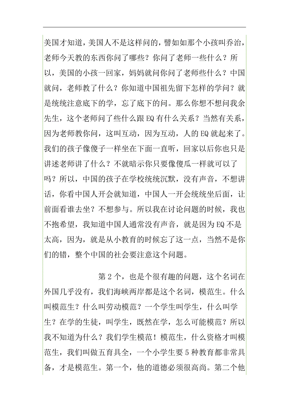 {情绪压力与情商}管理者的基本定义_第4页