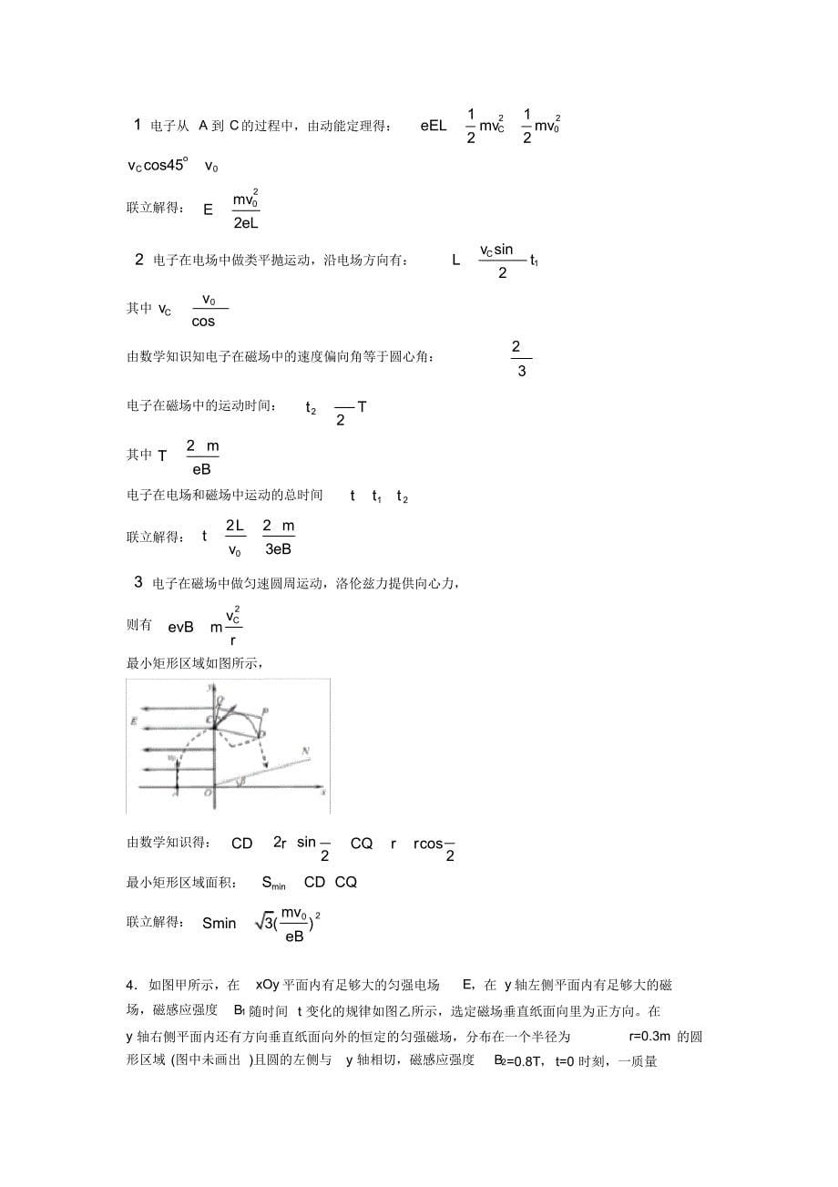 高考物理带电粒子在复合场中的运动(一)解题方法和技巧及练习题_第5页