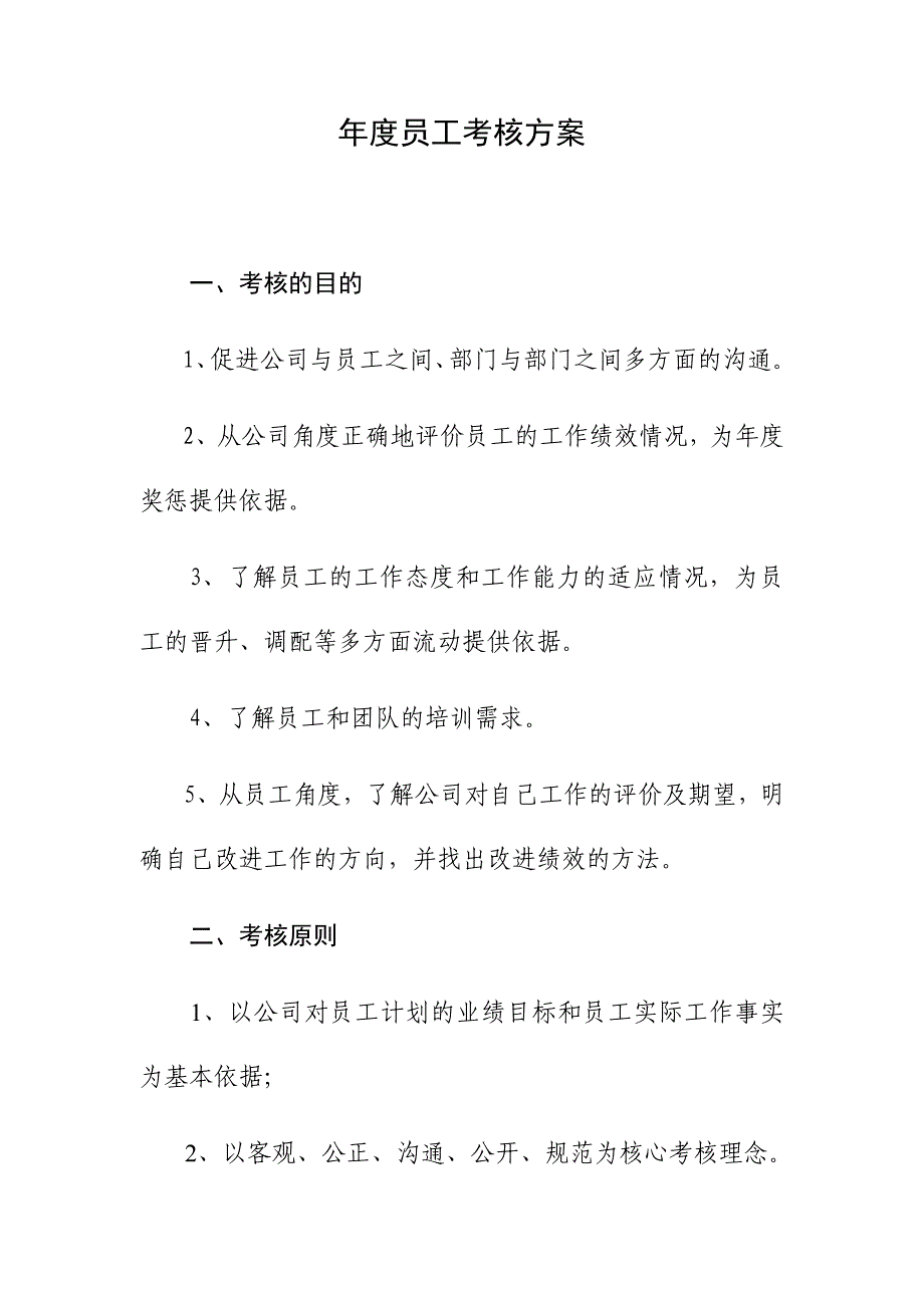 {激励与沟通}某公司与员工之间的多方面的沟通._第1页