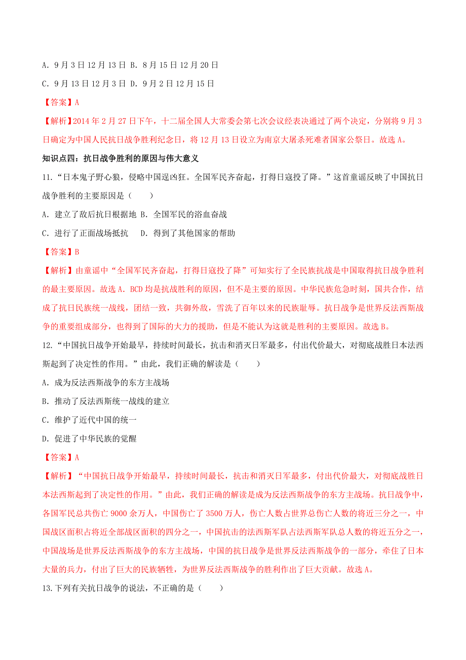 2020年八年级历史上册第六单元 中华民族的抗日战争【含解析】.doc_第4页