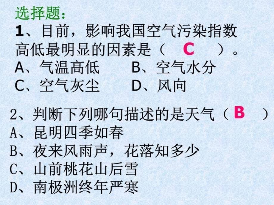 人教版地理七年级第三部分第五部分复习课件知识讲解_第5页