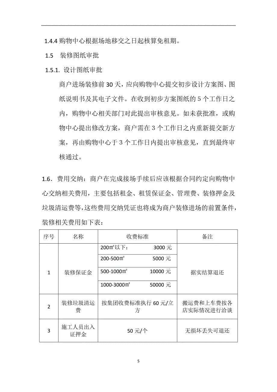 工作手册星力汇金装修手册精品_第5页