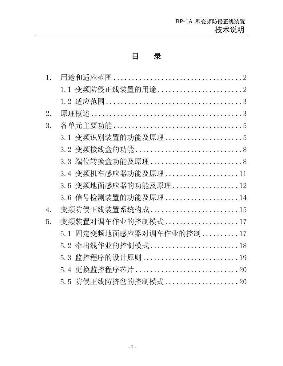 企业通用培训变频技术讲义_第1页