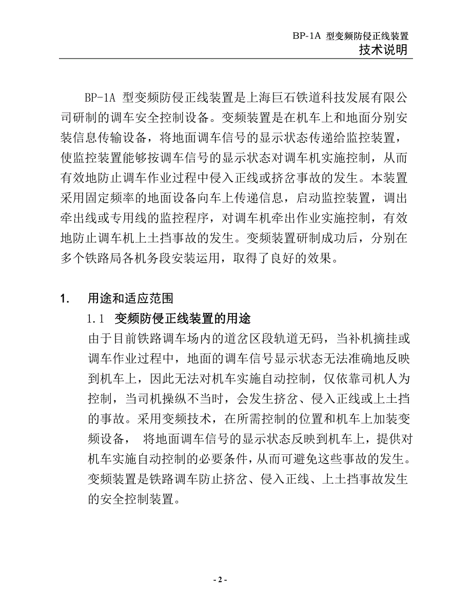 企业通用培训变频技术讲义_第2页