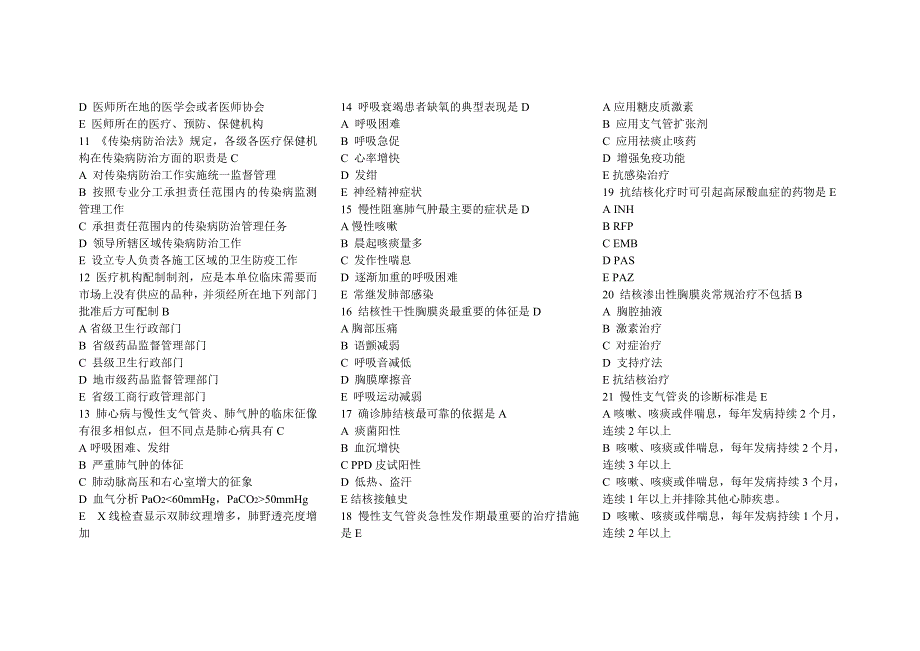 办公文秘临床助理笔试试卷汇编精品_第2页