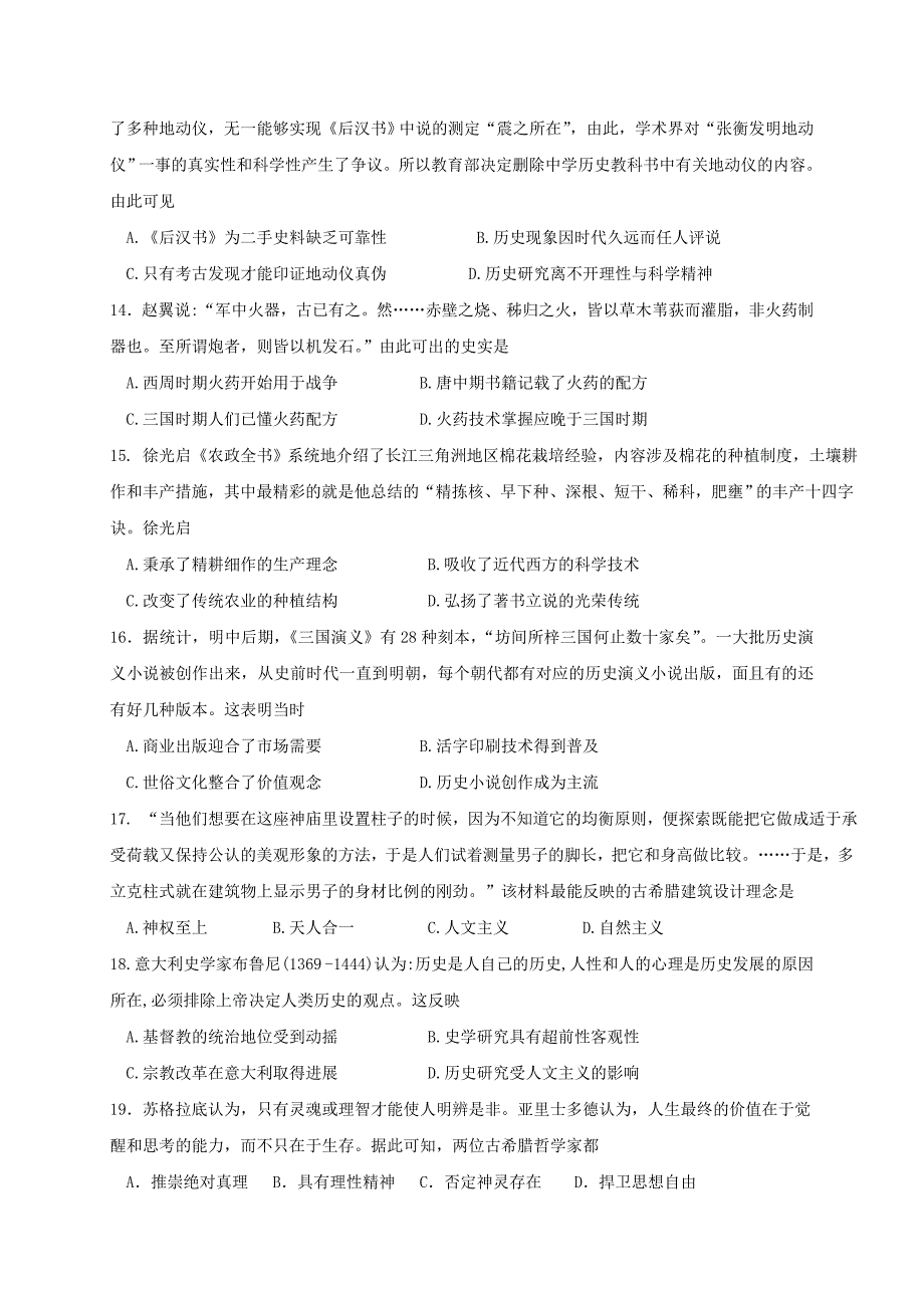 山东省五莲县2019-2020学年高二历史上学期模块检测期中试题【含答案】.doc_第3页