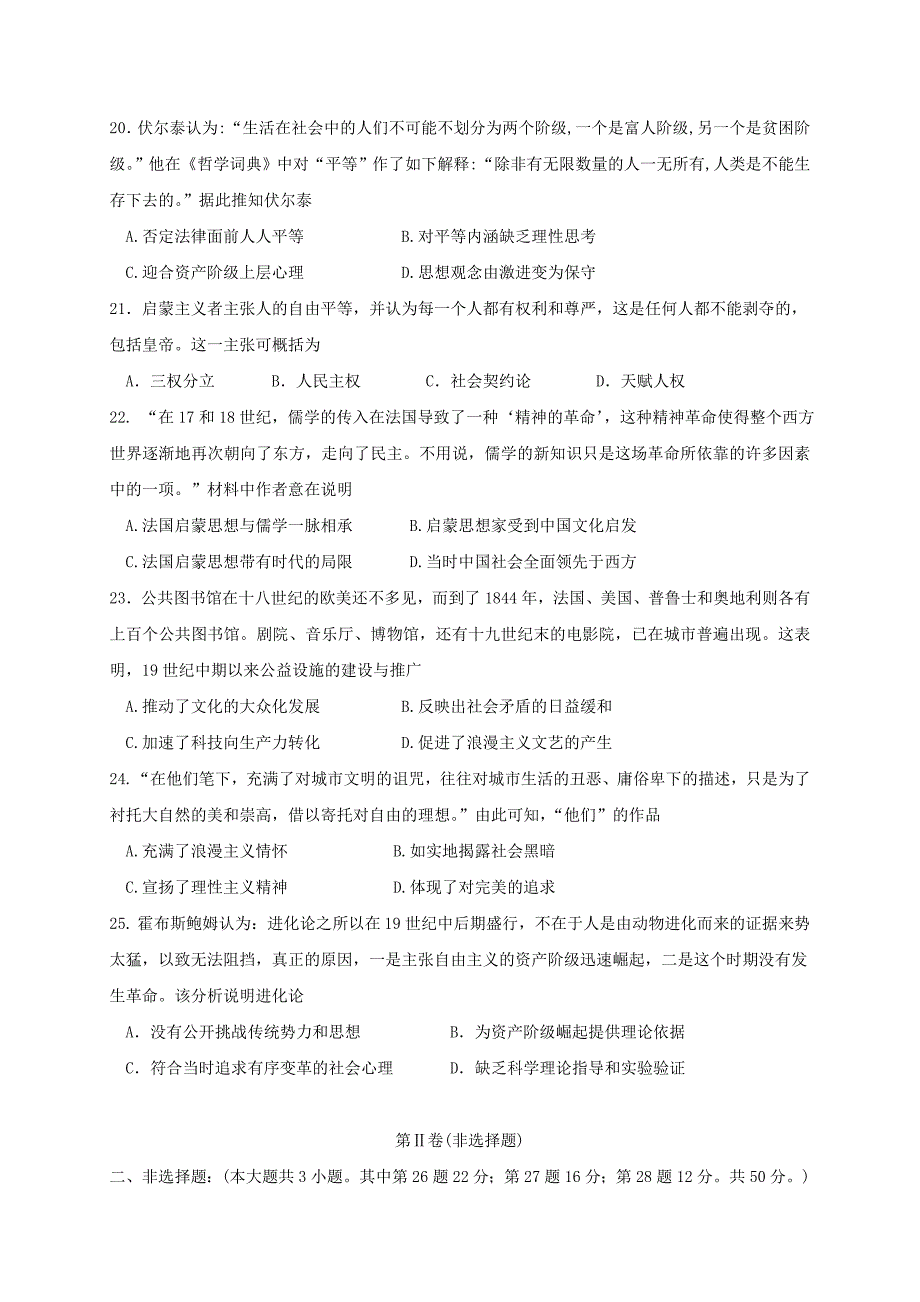 山东省五莲县2019-2020学年高二历史上学期模块检测期中试题【含答案】.doc_第4页